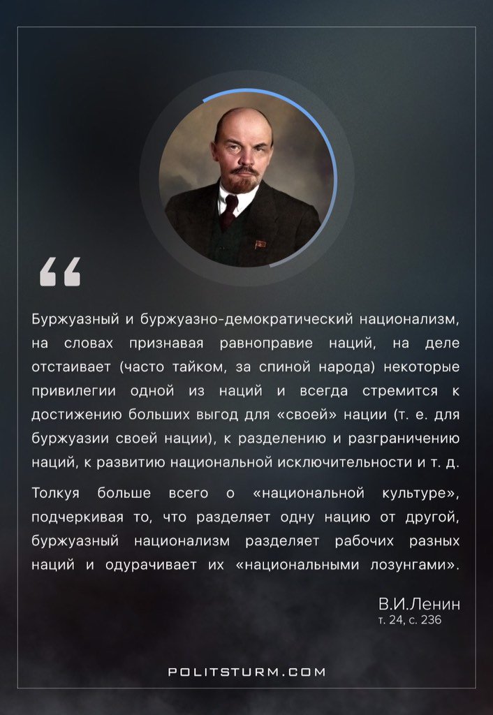 #Ленин