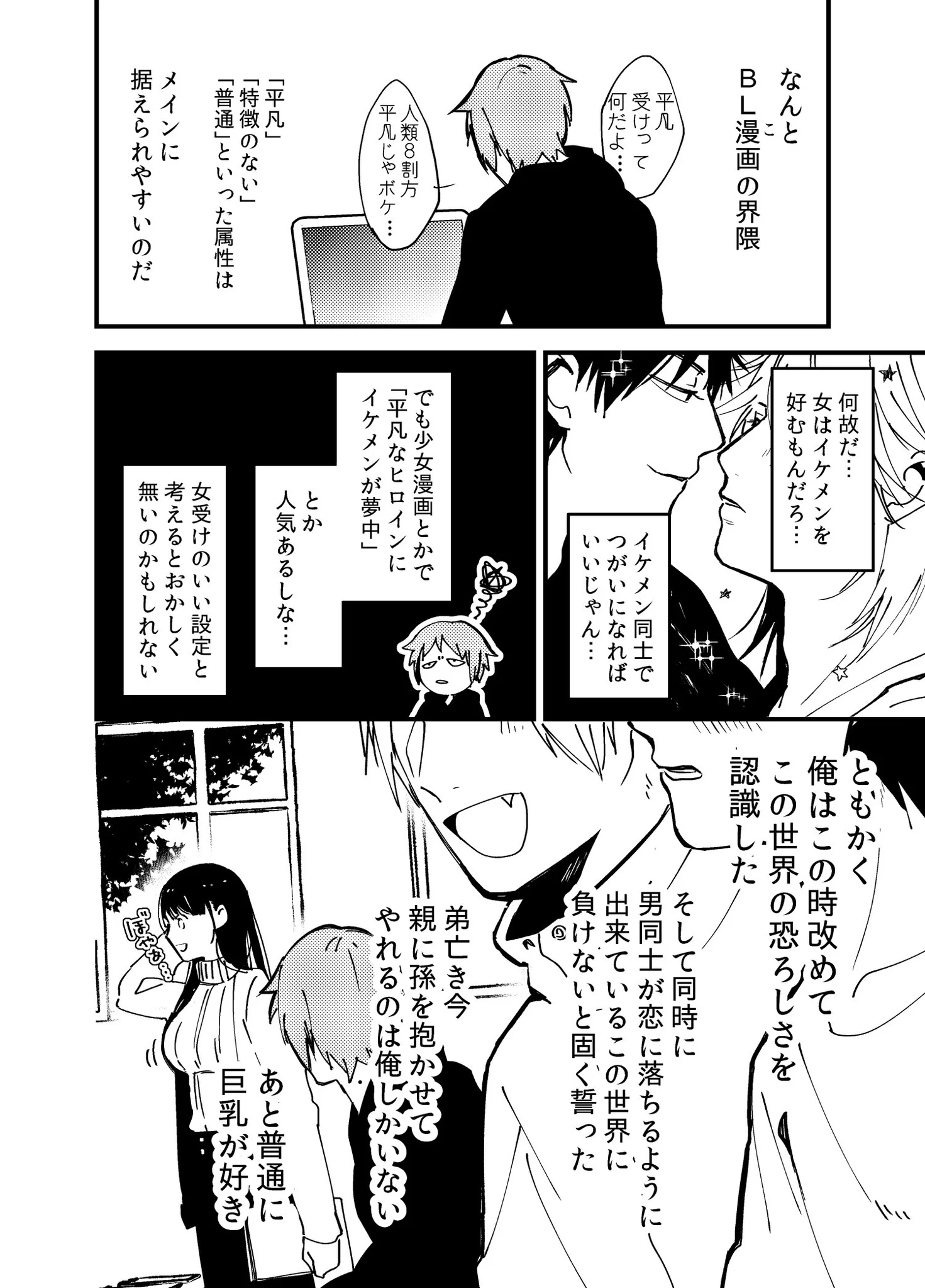 どっちが勝つ？絶対BLになる世界vs絶対BLになりたくない男ｗｗｗ