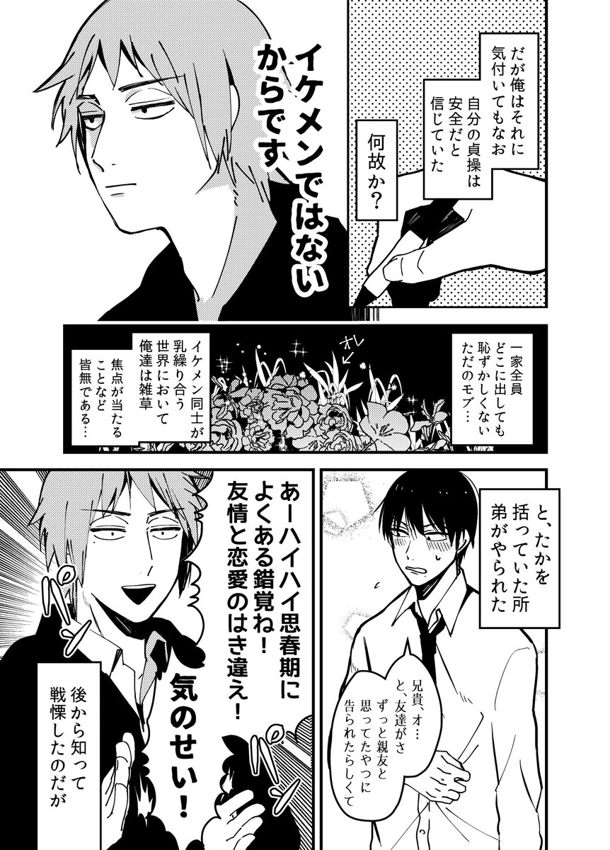 絶対blになる世界で抗う絶対blになりたくない男 マンガがすげえ楽しい 続きはどこ 女子の扱いひどい の声 Togetter 絶対blになる世界で抗う絶対blになりたくない男 マンガがすげえ楽しい 続きはどこ 女子の扱いひどい の声 Togetter