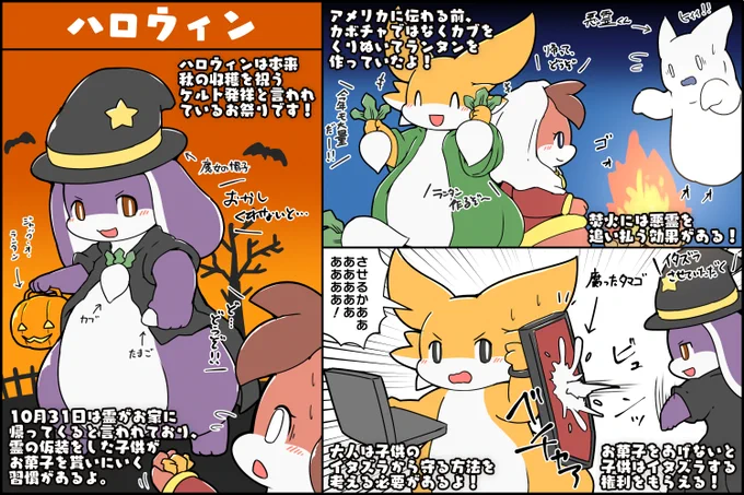 ハロウィンの豆知識 #擬竜戯画 