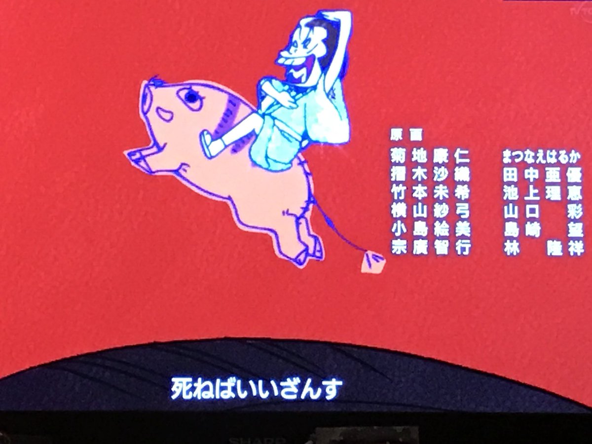 さくら イヤミ音頭 歌詞がクソほど笑うwwシッコシッコ と思ったら 作詞松原さんww 流石やってくださる おそ松さん