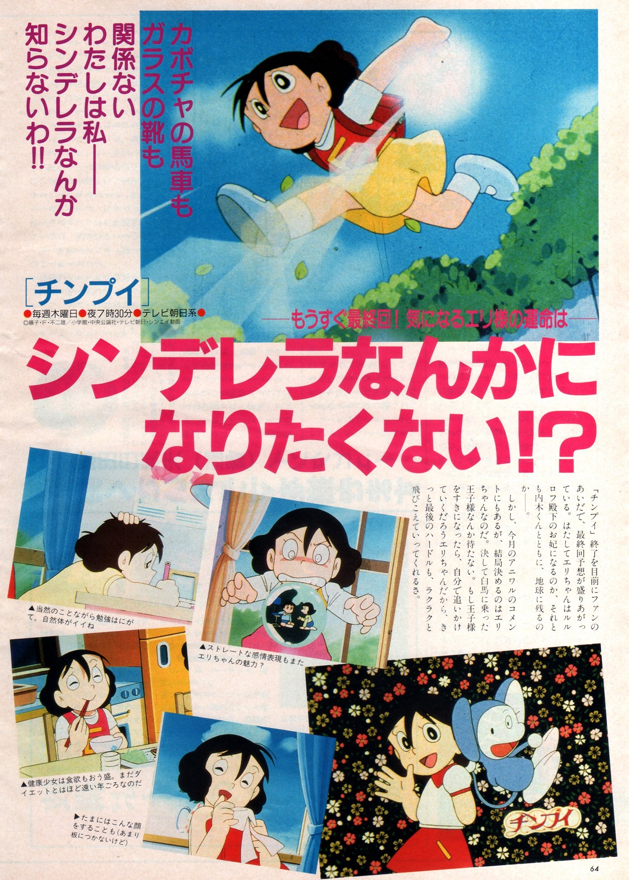 Animarchive Animage 05 1991 Chinpui Tv Anime T Co Hxokf4wnxh