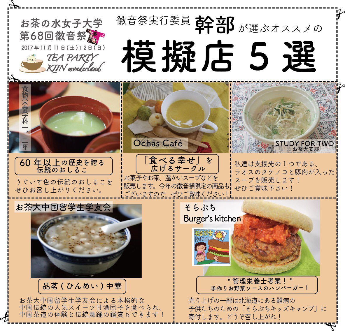 お茶大中国留学生学友会