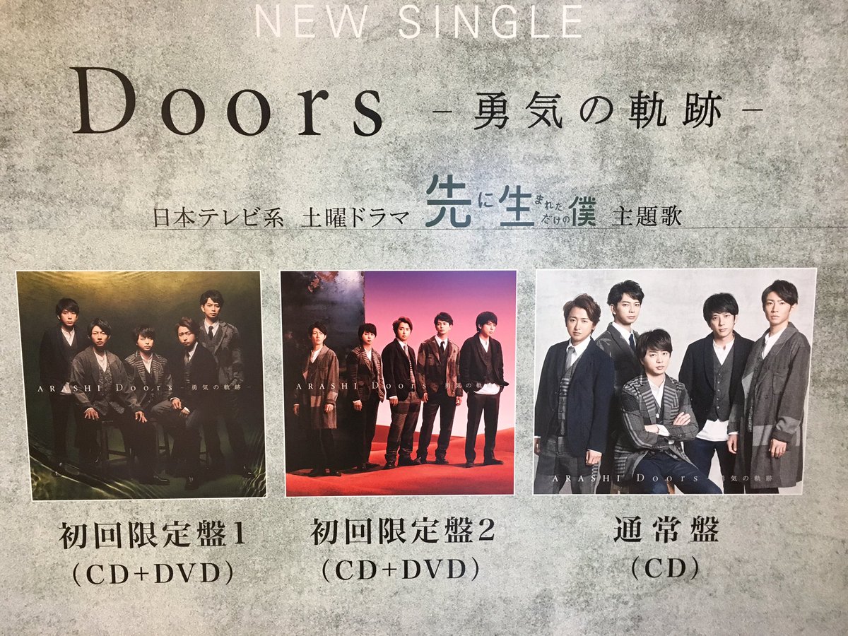2no_love_'s tweet photo. タワレコ梅田大阪マルビル店
嵐 Doors-勇気の軌跡-パネル① https://t.co/qG6hjwdjhW