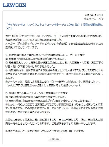 ローソンの缶入りスープ変色事件 投稿者の人格否定にまで発展 Togetter ローソンの缶入りスープ変色事件 投稿者の人格否定にまで発展 Togetter