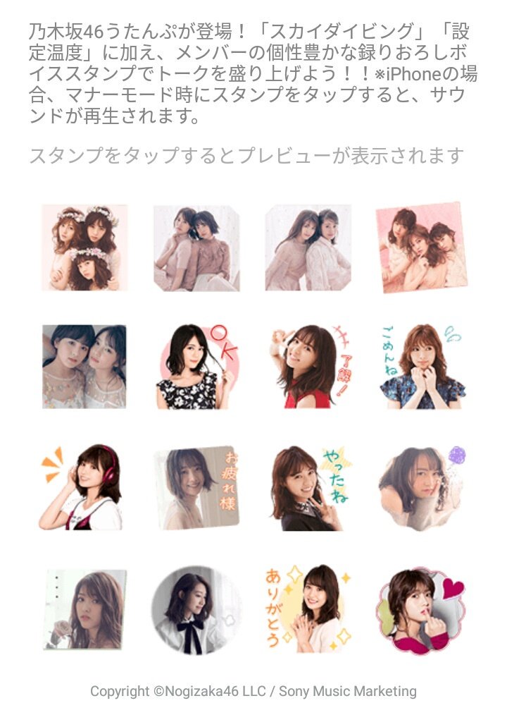 乃木坂46うたんぷ