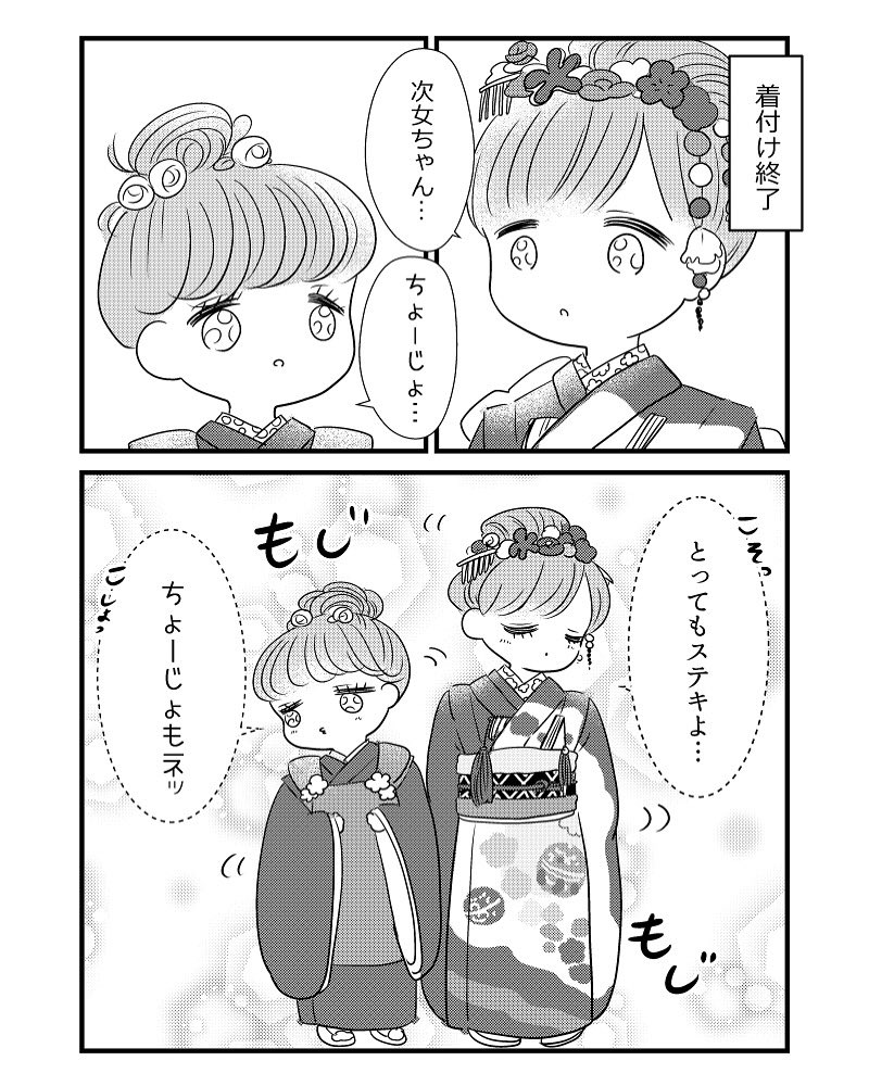 お互い見慣れない姿にドキドキそわそわ

#姉妹絵日記 