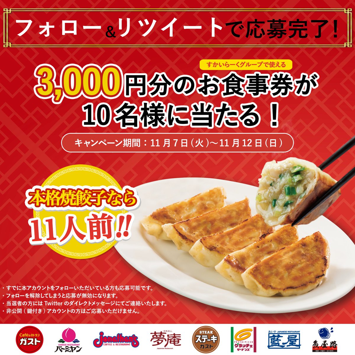 bamiyan_CP's tweet image. ◤ #バーミヤンで満腹  第2弾◢
@bamiyan_CP をフォロー&この投稿をRTでお食事券3,000円分を当てよう♪
バーミヤン人気の本格焼餃子なら11人前が食べられる!
たくさんのご応募お待ちしております🍑