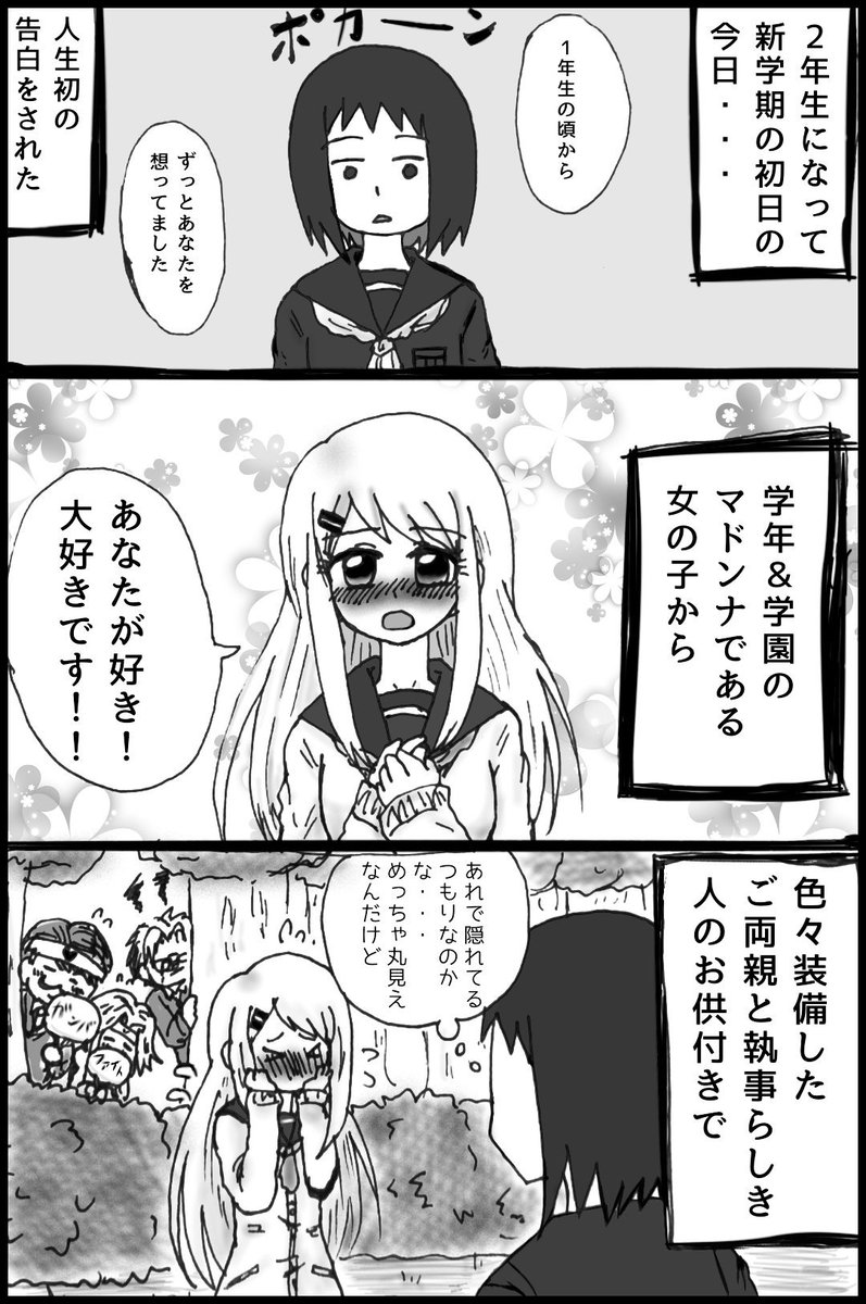 漢字間違え見つけたので上げ直し。

#創作
#百合

【創作漫画】マドンナとモブ顔女子 