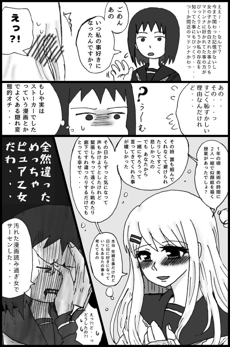 漢字間違え見つけたので上げ直し。

#創作
#百合

【創作漫画】マドンナとモブ顔女子 