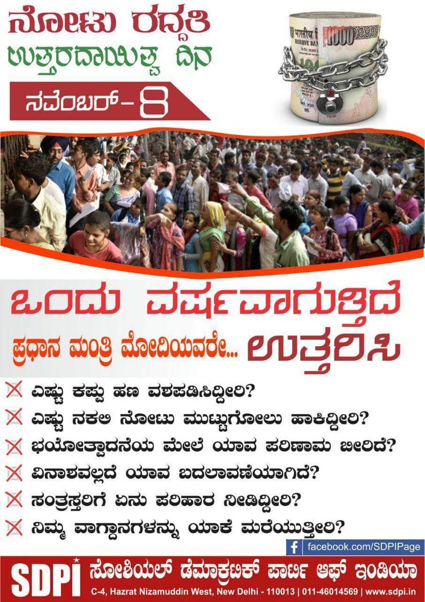 sdpikarnataka's tweet photo. Nov 8 Demonstration accountability day
#SDPI nationwide Protest 

PM Narendra Modi...
One year is over.
Answer! https://t.co/EQLMJovPS6