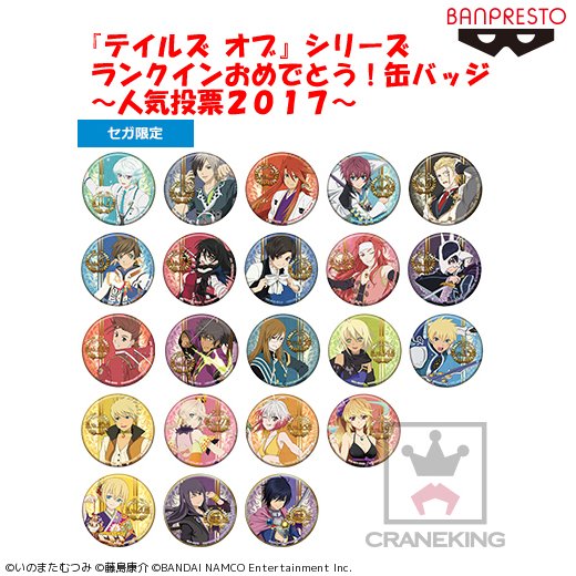 テイルズ エミル 応援缶バッジ 2nd プライズ SEGA限定 テイルズ オブ』シリーズ 応援缶バッジ2nd vol.1 | オンラインクレーン