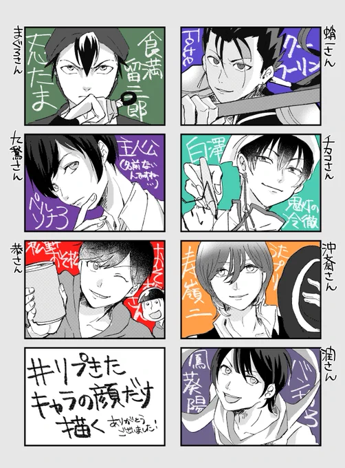 #リプきたキャラの顔だけ描く 
楽しかった…ありがとうございました～! 
