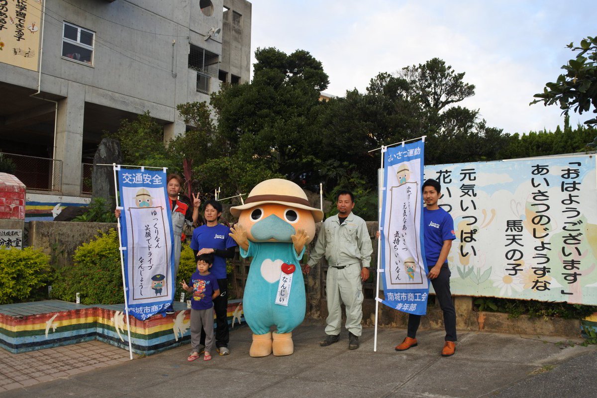 おはようございます今日は青年部となんじぃと一緒に馬天小学校にて「朝のあいさつ運動」を実施しました。