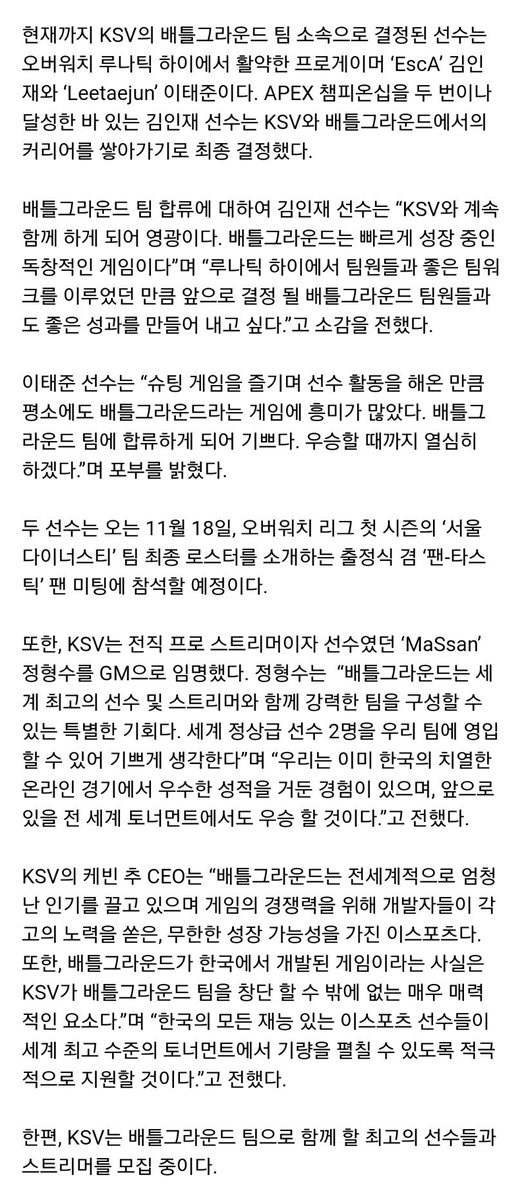 logic_ow's tweet photo. KSV, 김인재-이태준 중심 배틀그라운드 팀 창단 예정 / GM으로 MaSsan 임명
두 선수 11월 18일 오버워치 서울팀 팬미팅 참석예정
https://t.co/HzjLEV1FBZ https://t.co/7YI1hginyM