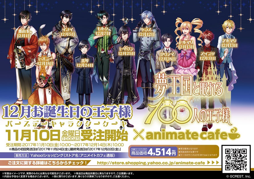 夢100王子誕生日 17 Togetter 夢100王子誕生日 17 Togetter