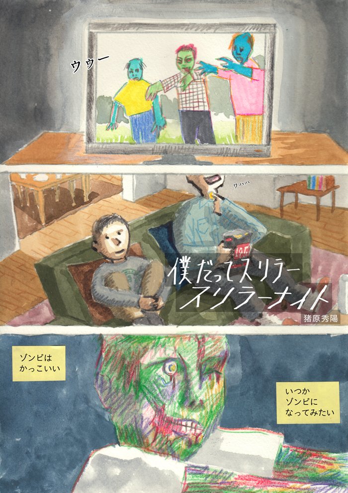 短編漫画「僕だってスリラー スリラーナイト」という漫画を描きました。11ページあります。是非ご覧ください。https://t.co/WCGlh0Rq3x 