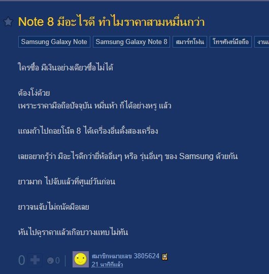 Eaaaw's tweet photo. เบื่อคนจน... คนซื้อไม่บ่น คนบ่นไม่ซื้อ #Note8TH https://t.co/ekyAIMaEU7