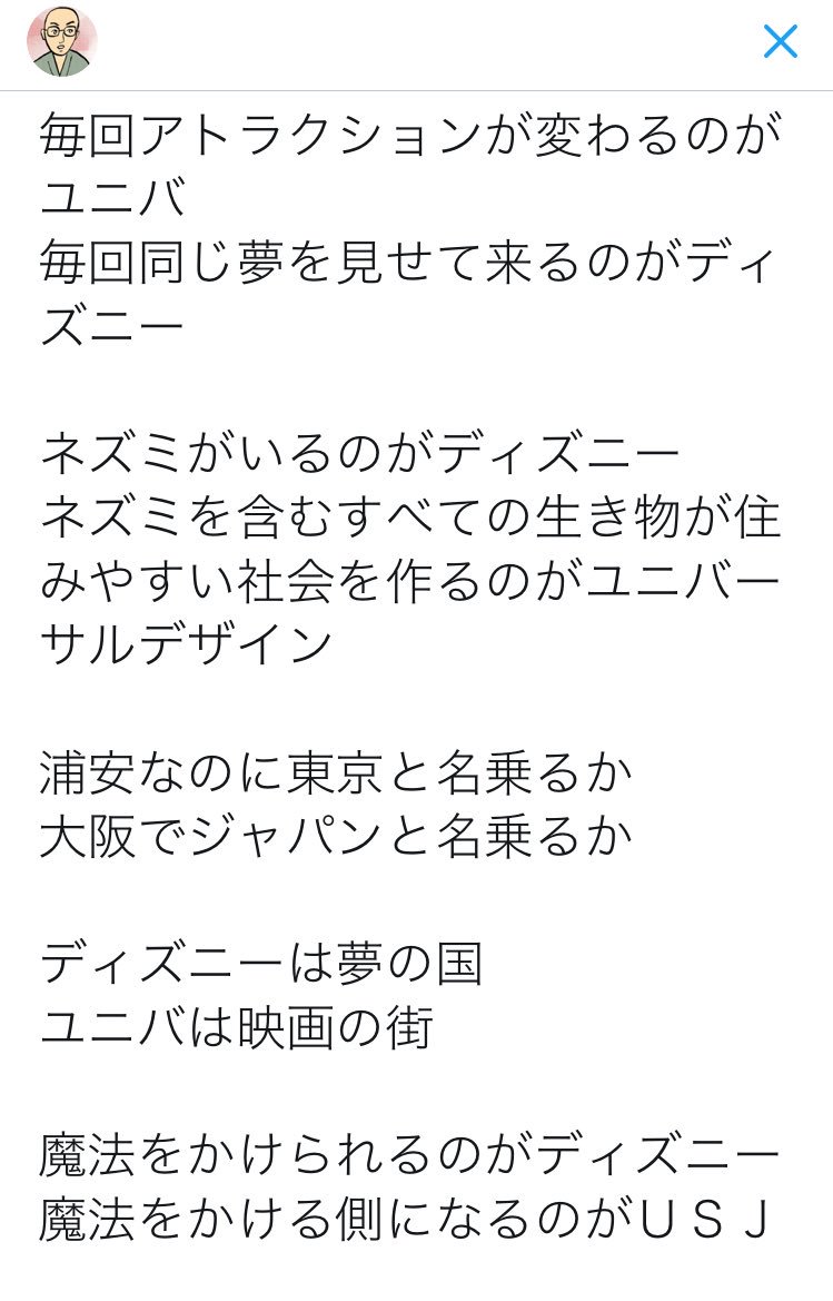 坊主 ディズニーとユニバの違いを教えて下さい彼女いない歴17年です選手権 最優秀賞 彼女と行くのがディズニー 彼女と行くのが ユニバ 金賞 ディズニー ﾊﾊｯ ユニバ ﾜｧｵ 入選 ずっと同じメンツでがんばってきたおジャ魔女どれみと毎回メンチェンを