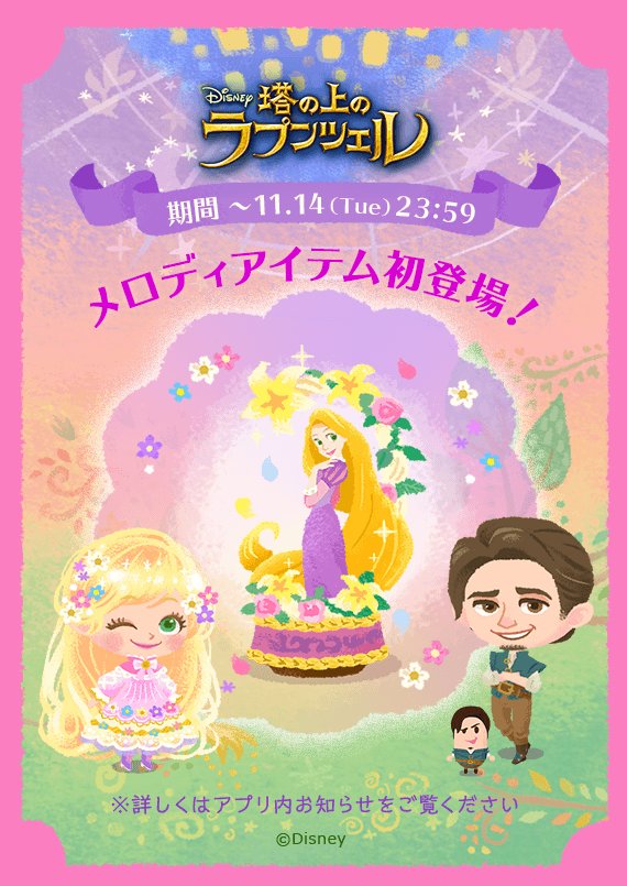 ディズニー マイリトルドール公式 على X: 