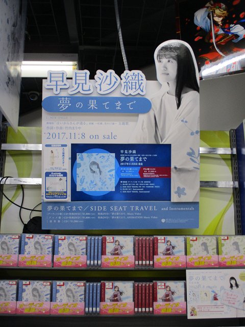 アニメイト新宿ハルク 短縮営業中 月 土10 00 30 日 祝10 00 00 Av入荷情報 早見沙織さん 夢の果てまで が本日入荷致しましたカブ 劇場版はいからさんが通る 前編 紅緒 花の17歳 主題歌となっておりますカブよ 特典はクリア アニメイト新宿ハルク 短縮営業中 月 土10 00 30 日 祝10 00 00 Av入荷情報 早見沙織さん 夢の果てまで が本日入荷致しましたカブ 劇場版はいからさんが通る 前編 紅緒 花の17歳 主題歌となっておりますカブよ 特典はクリア