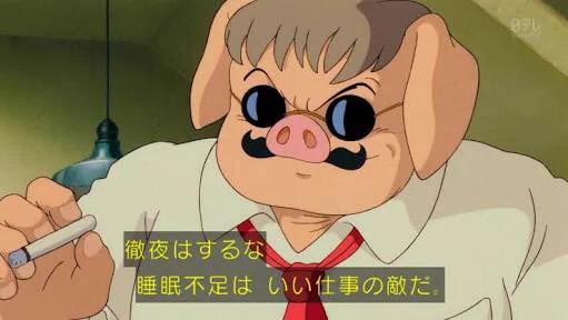 ジブリの名言がまた1つ…！睡眠不足は良い仕事の敵だ！