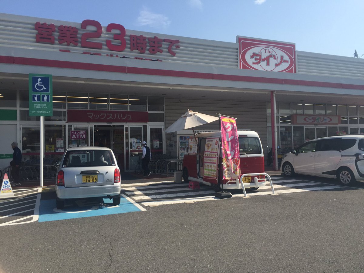 ryt5641xxx's tweet photo. ❣️2017.11.07 出店情報❣️
マックスバリュ岡田店
〜20:00
お待ちしています🤗
#SmileyCafe #クレープ #ワッフル #移動販売 #キッチンカー #三重県 #鈴鹿市 #マックスバリュ岡田店 https://t.co/WfcFE7gqHT