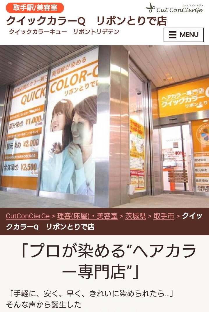 クイックカラー クイックカラー
