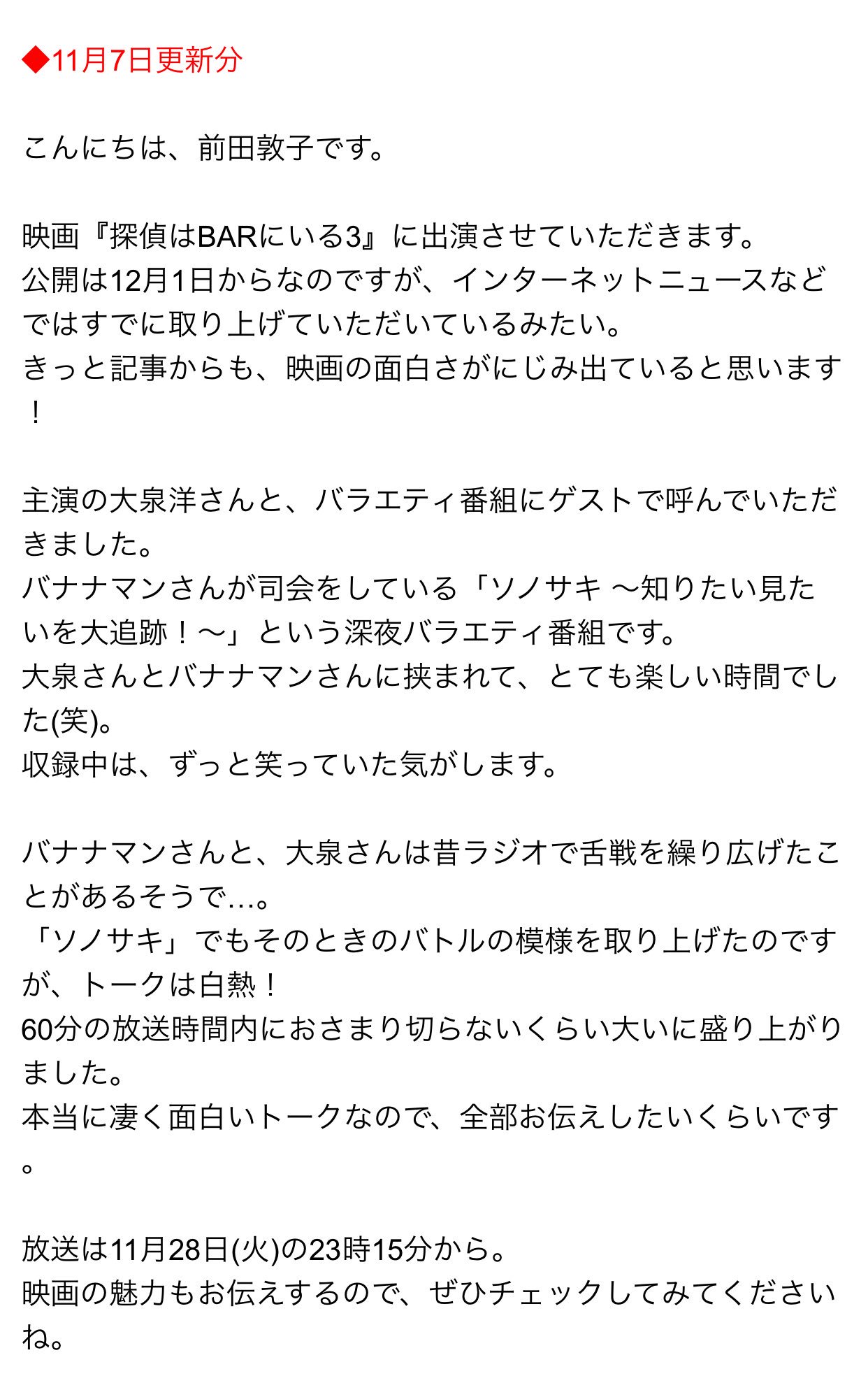 تويتر あつばんちょー على تويتر 前田敦子のheart Songs B Side 11月7日 前田敦子 あっちゃん ソノサキ バナナマン 大泉洋 探偵はbarにいる3 T Co Xdjalnbqqc تويتر あつばんちょー على تويتر 前田敦子のheart Songs B Side 11月7日 前田敦子 あっちゃん ソノサキ バナナマン 大泉洋 探偵はbarにいる3 T Co Xdjalnbqqc