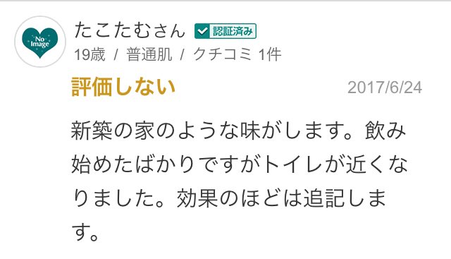 りかまるだったひと 私は当帰芍薬散 よりもdhcのメリロートが一番むくみへの即効性があると思う 当帰芍薬散 は漢方だから飲み続けなきゃ効果が表れにくいのかなという感想 気持ちむくみ取れてるかな くらい ただし両方くさい 当帰芍薬散の口コミ