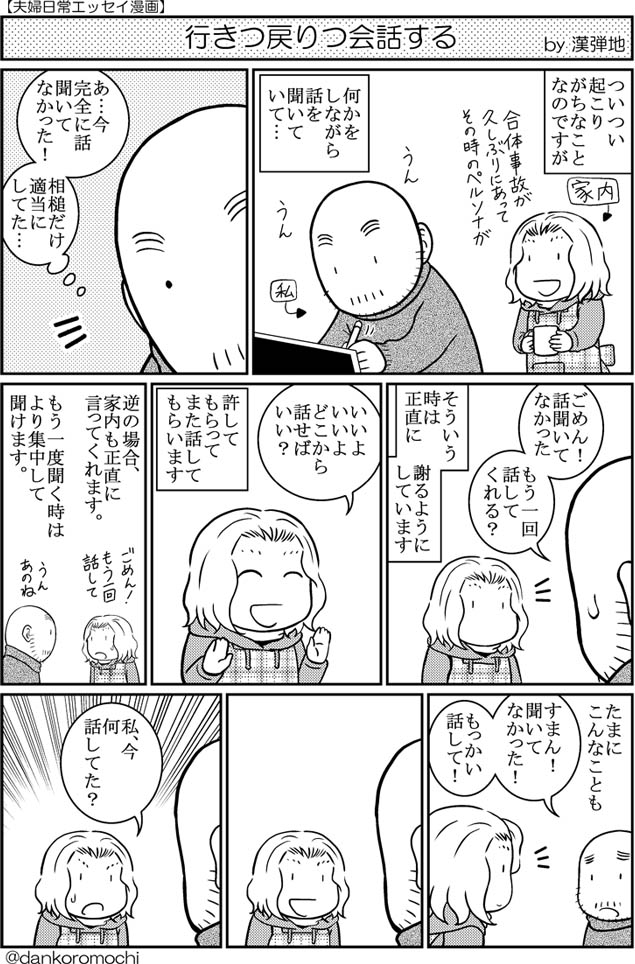 【日常漫画】行きつ戻りつ会話する
以前描いたものを少し描き直しました。 