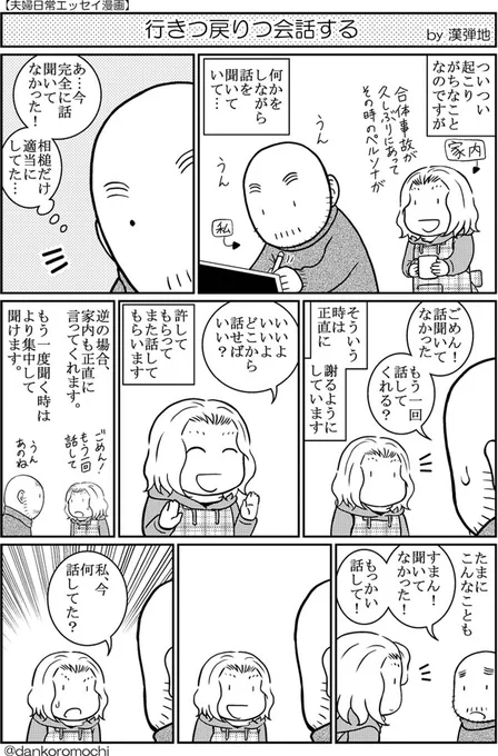 【日常漫画】行きつ戻りつ会話する以前描いたものを少し描き直しました。 