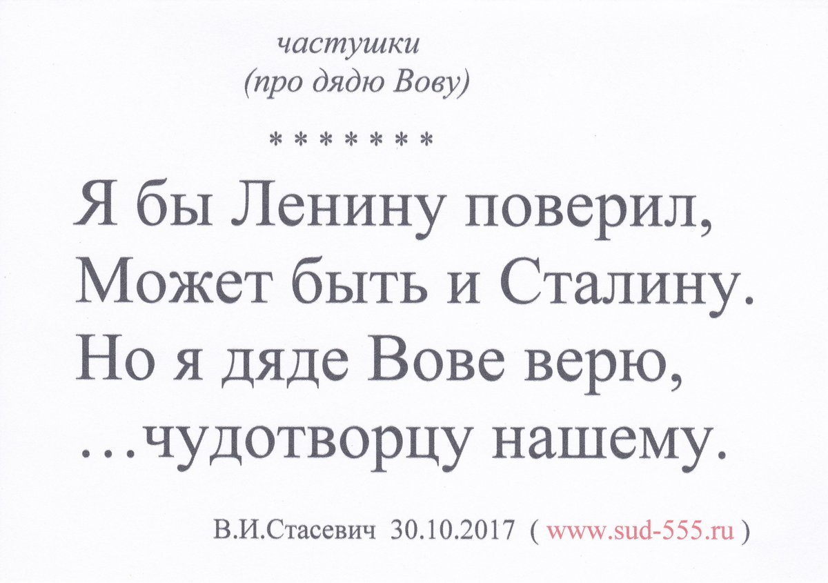 Из наболевшего: частушки "О дяде Вове"