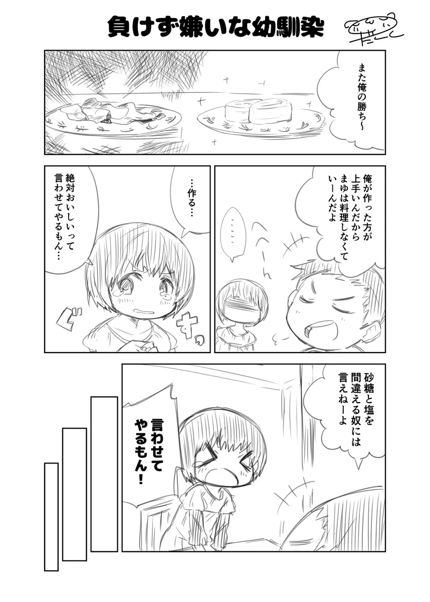 子供の頃から負けず嫌いの幼馴染！一生張り合うことになるかも？