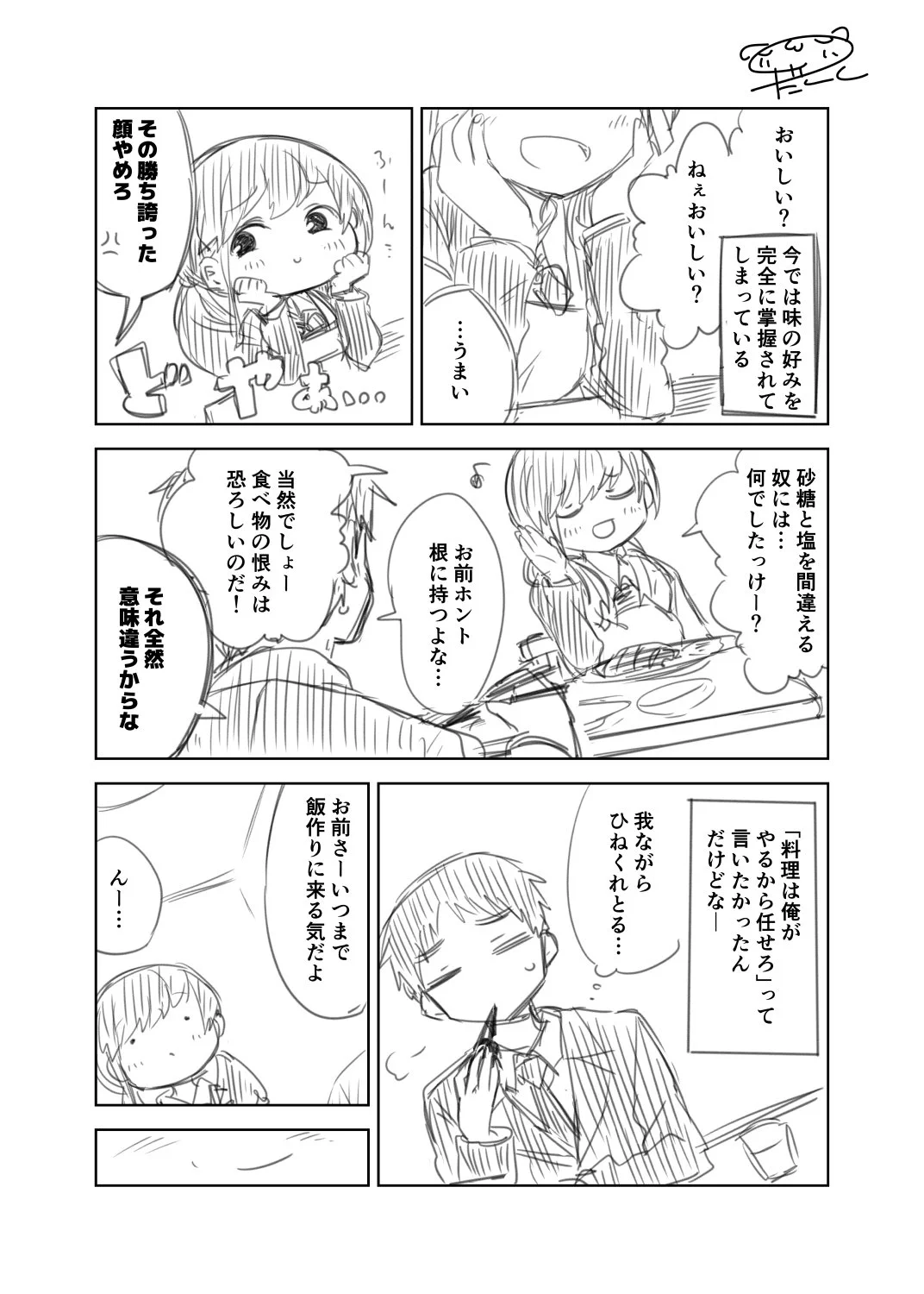 子供の頃から負けず嫌いの幼馴染！一生張り合うことになるかも？