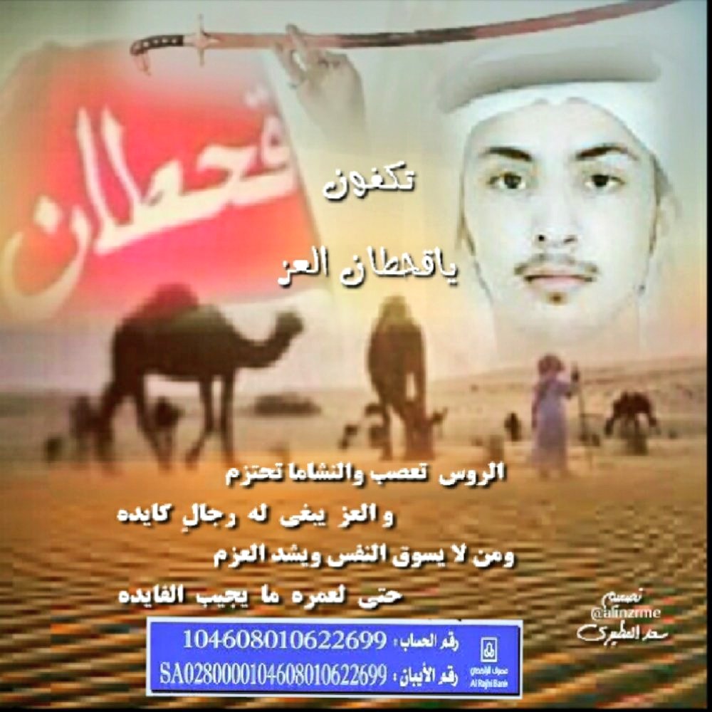 amasamas11's tweet photo. نداء لـ قحطان 
#عتق_رقبه_مشعل_الزهيرى 
 اللهم فرج كربته وازل همه والدته
 وجزى الله خير كل من ساهم لعتق رقبته . https://t.co/P8DGKPOK7x