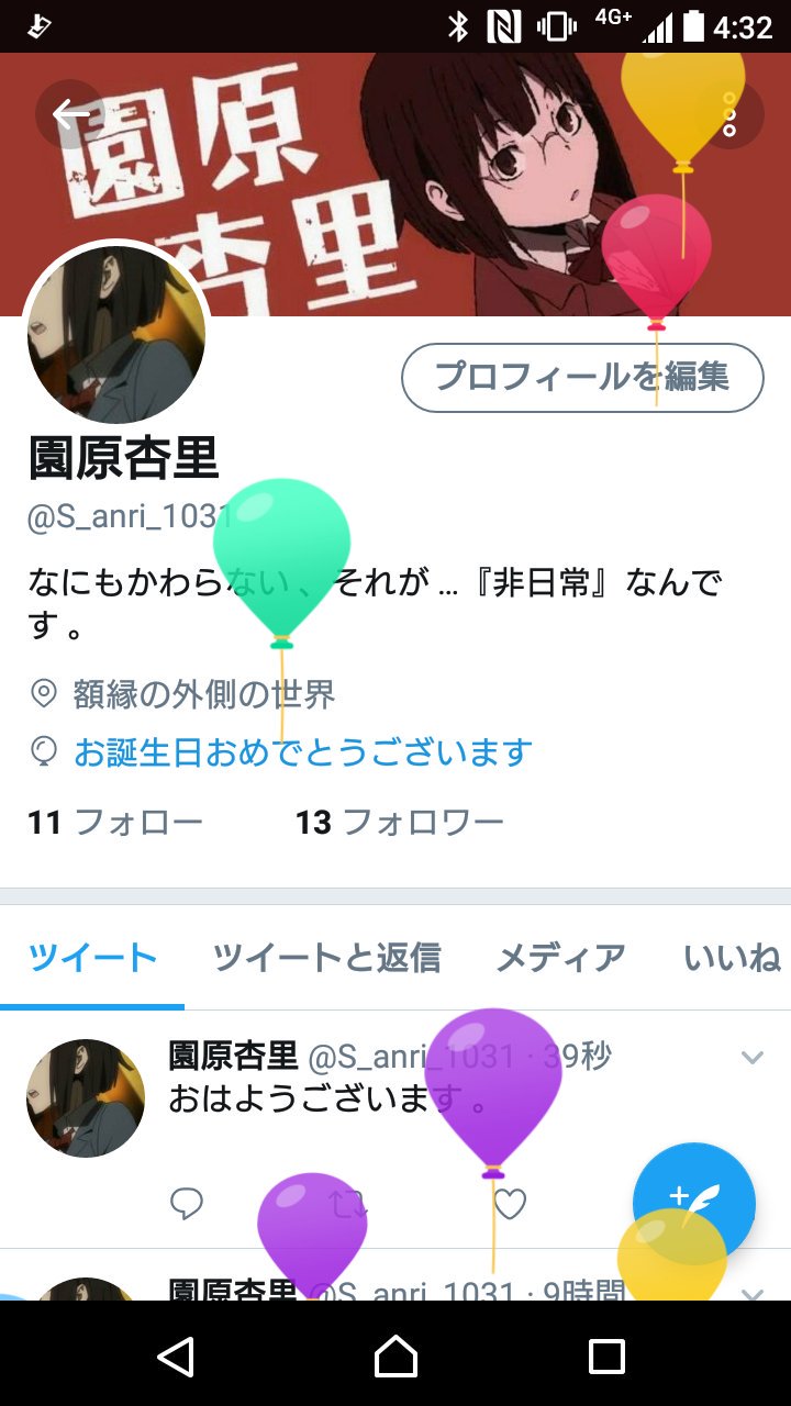 園原杏里 S Anri 1031 Twitter