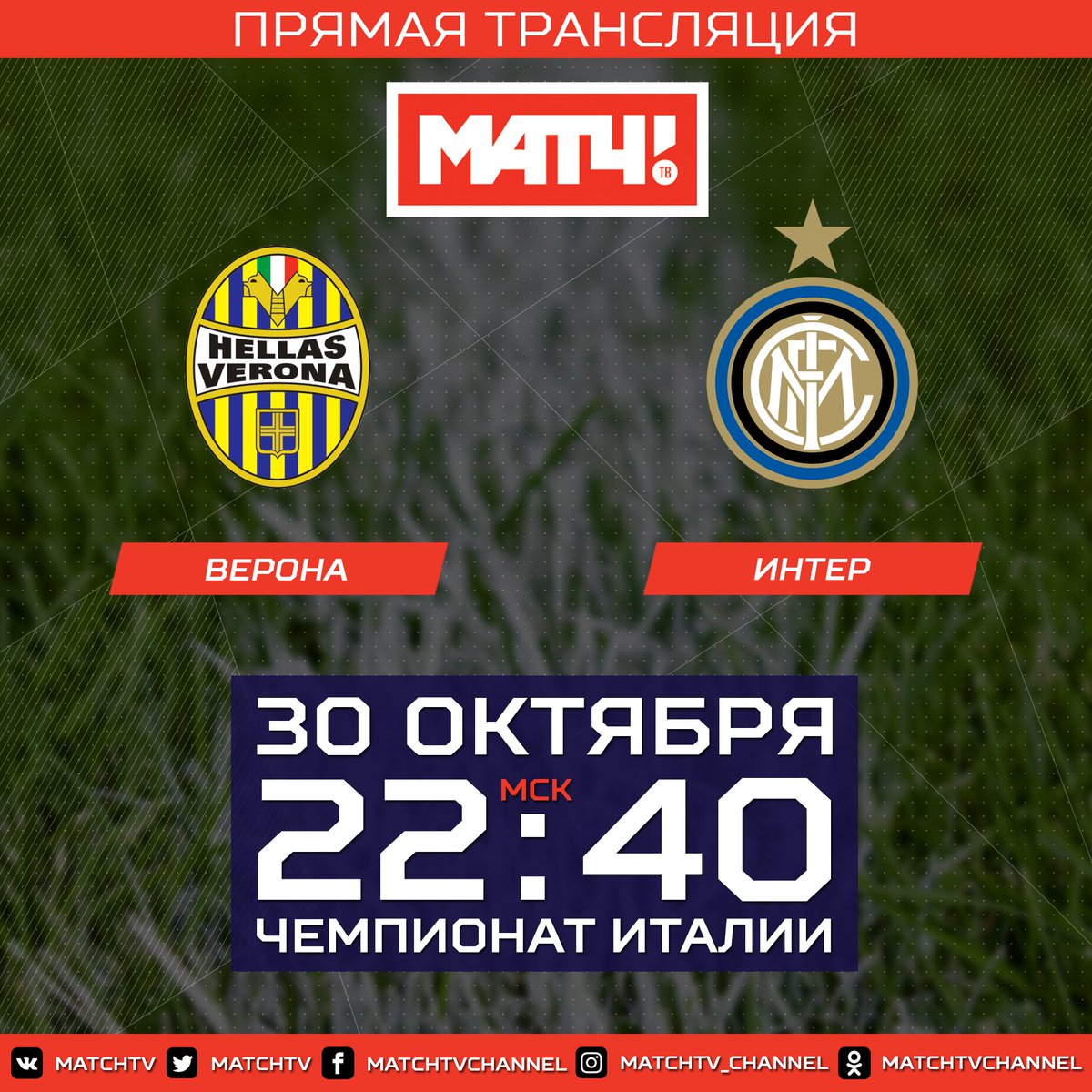 матч тв футбол лига чемпионов. матч тв 2018. футбол чемпионат мира 2022 бразилия. матч тв прямой интер. матч тв.