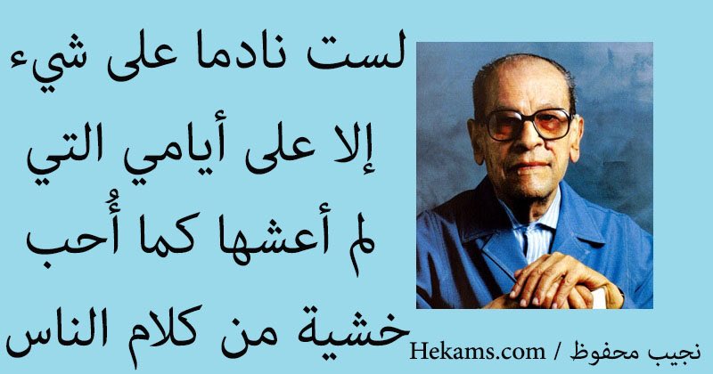 nada9sa's tweet photo. #الحياه_في_سطر
باختصار .. خذوا العظة مما قاله نجيب محفوظ في آخر حياته .. https://t.co/HQZMIqJSXU