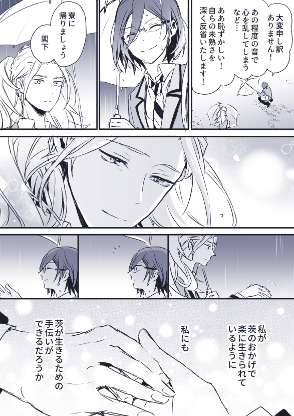 凪砂と茨と生存戦略 