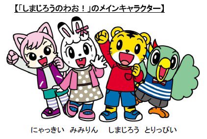 しまじろうのtwitterイラスト検索結果 古い順 しまじろうのtwitterイラスト検索結果 古い順