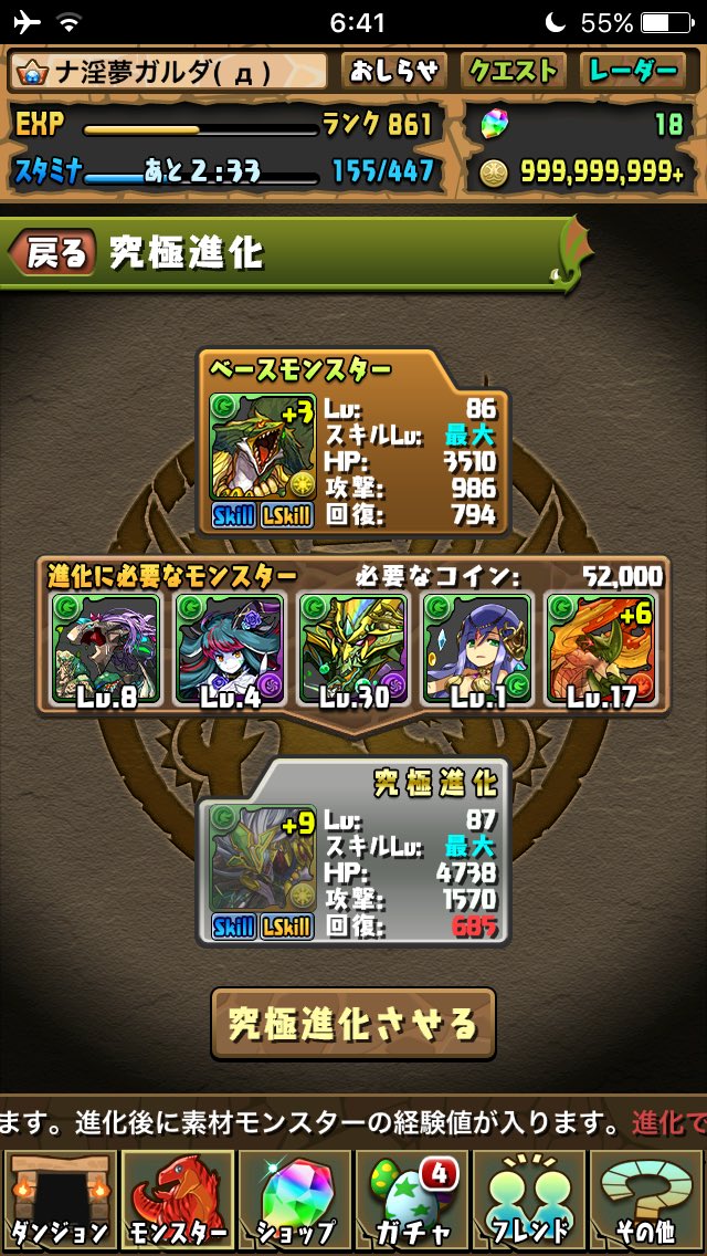モンポドラゴン