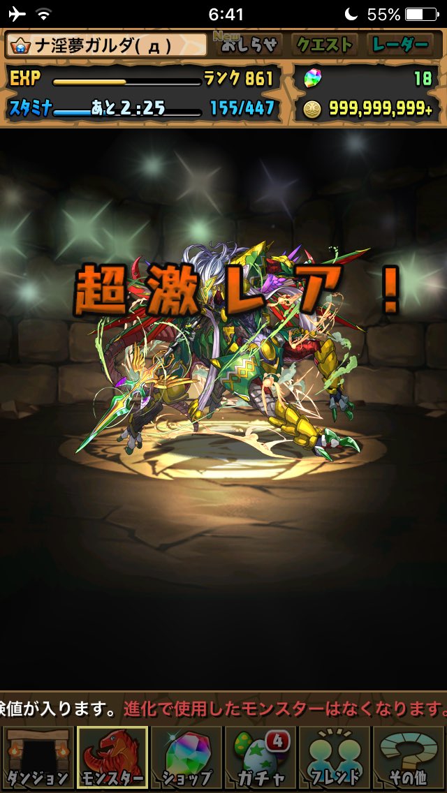 モンポドラゴン