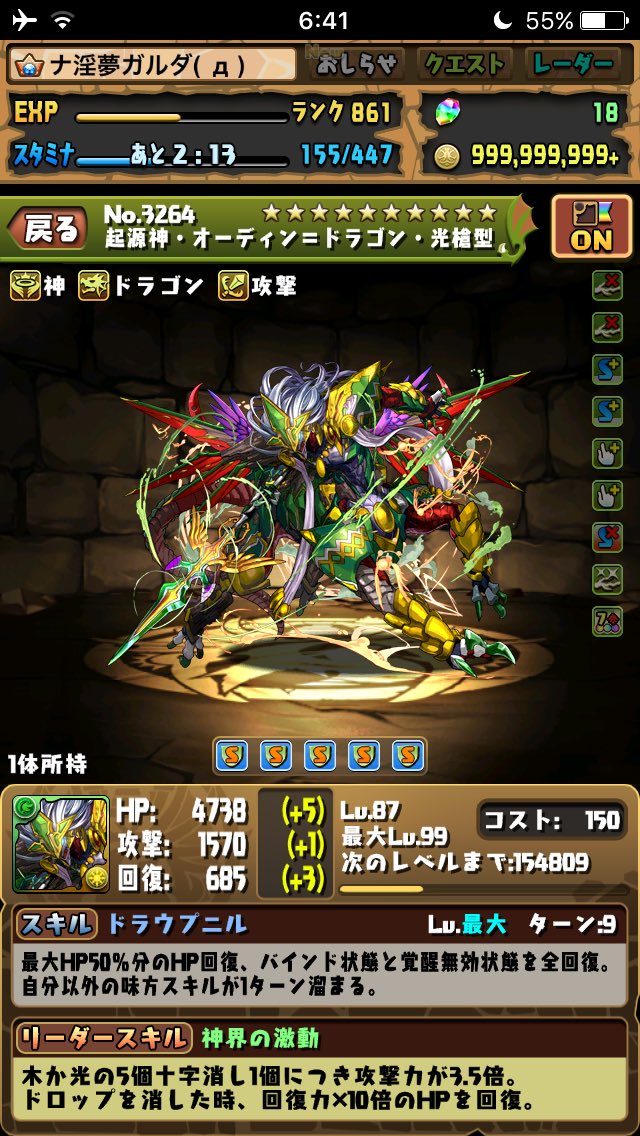 モンポドラゴン
