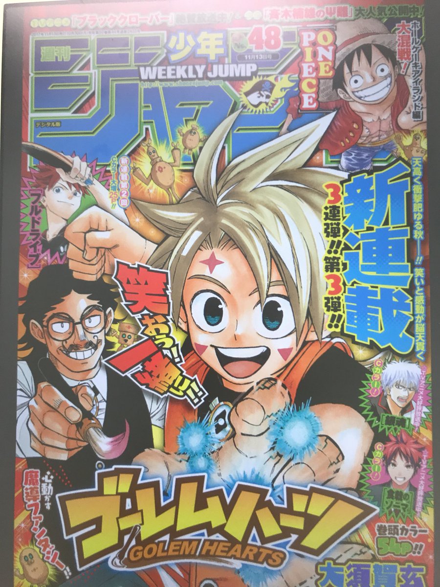 Nonstyle井上 ノンスタイル V Twitter 少年ジャンプ 新連載 ゴーレムハーツ は 2人で1つの冒険バトル漫画 Drスランプ を超える大作になることを期待 食戟のソーマ は さすがの一言だね 全てを想定し 皿の上で表現する あの料理を食べて