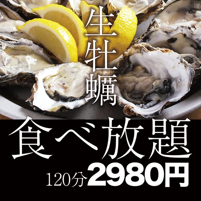 イベントチェッカー製作委員会 11 6 月 12 日 神奈川 川崎の オイスターバル アクアリウム蘭鋳 で 生牡蠣食べ放題企画開催 1分 2 980円 優雅に泳ぐ金魚を眺めながら お食事が楽しめます T Co Mrekjpy8qt