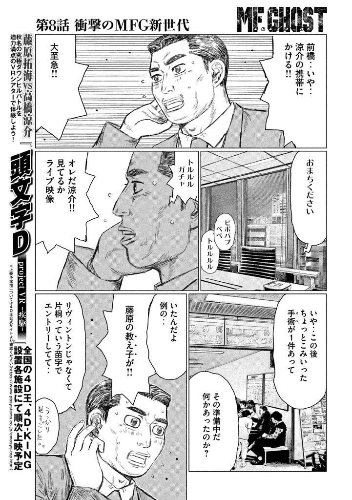 Mfゴースト 上有史浩は頭文字dに出てた 高橋兄弟の関係は 彩りゴコロ 彩り日和