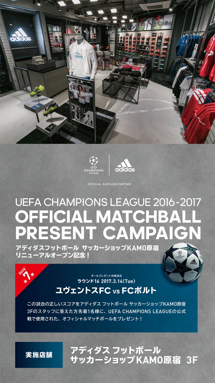 サッカーショップkamo 早い者勝ち Adidas Football サッカーショップkamo原宿店 に急げ クイズに答えて 16 17 Uclマッチボール プレゼント第7弾 キャンペーン詳細はこちら T Co Mxehwuvnyw 正解が分かった方は今すぐ原宿店3fへgo