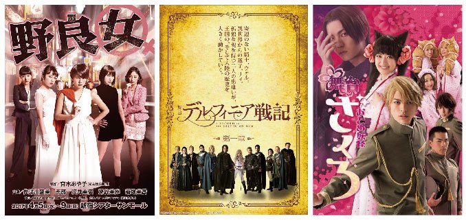 spice_stage's tweet photo. デルフィニア戦記、おとめ妖怪ざくろ、野良女　衝撃の舞台化作品３本が11月より配信開始 https://t.co/YzqKb1uSdW https://t.co/uWnq3HMQYx