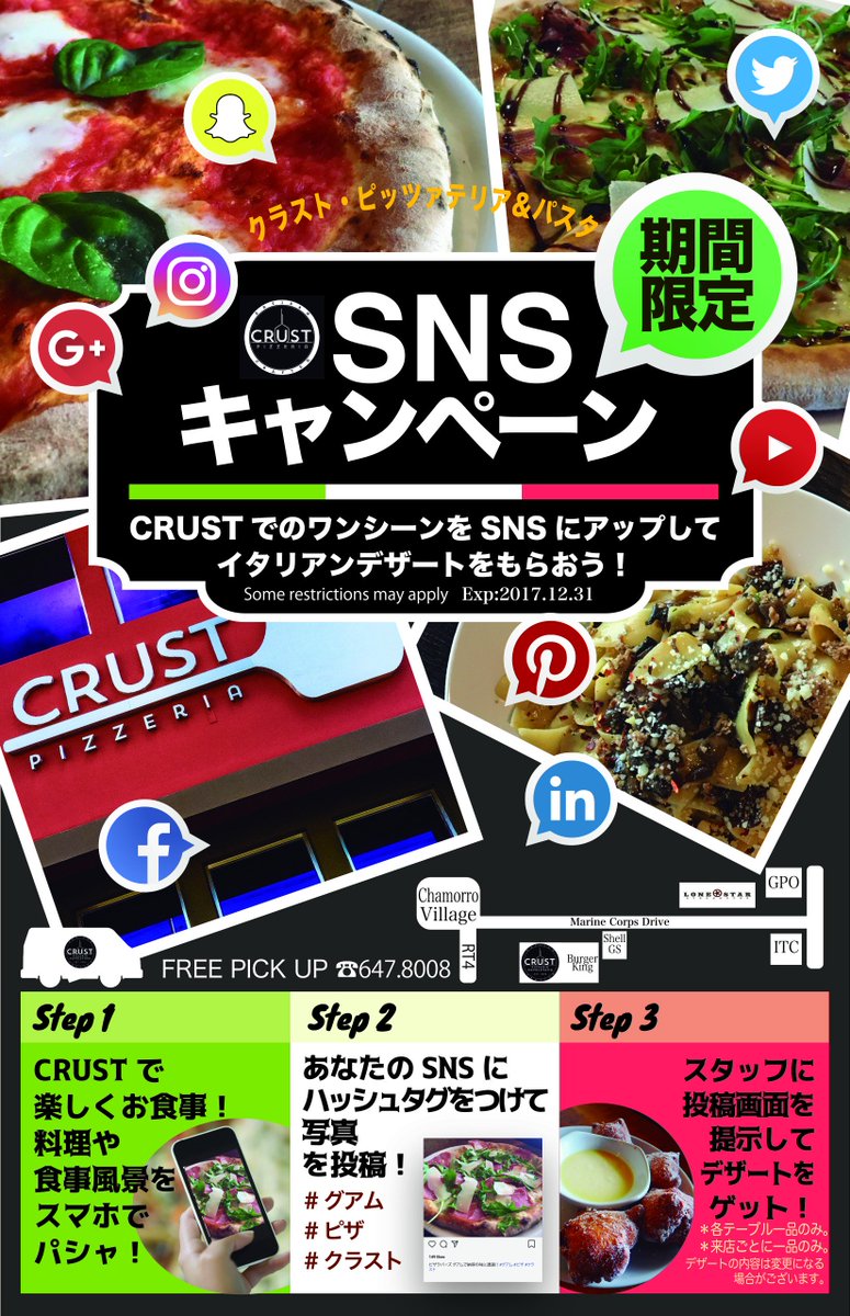 クラスト Crust Guam Snsキャンペーンで限定デザートがもらえるよ T Co Xptxdc9adw Guam Pizza グアムでピザ クラスト ピザ 크러스트 피자 괌